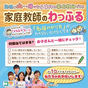 家庭教師登録の先生（生徒募集情報・求人情報・アルバイト・パート 