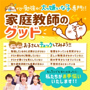 家庭教師登録の先生（生徒募集情報・求人情報・アルバイト・パート 