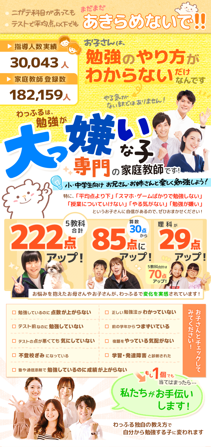 勉強が大っ嫌いな子専門の家庭教師