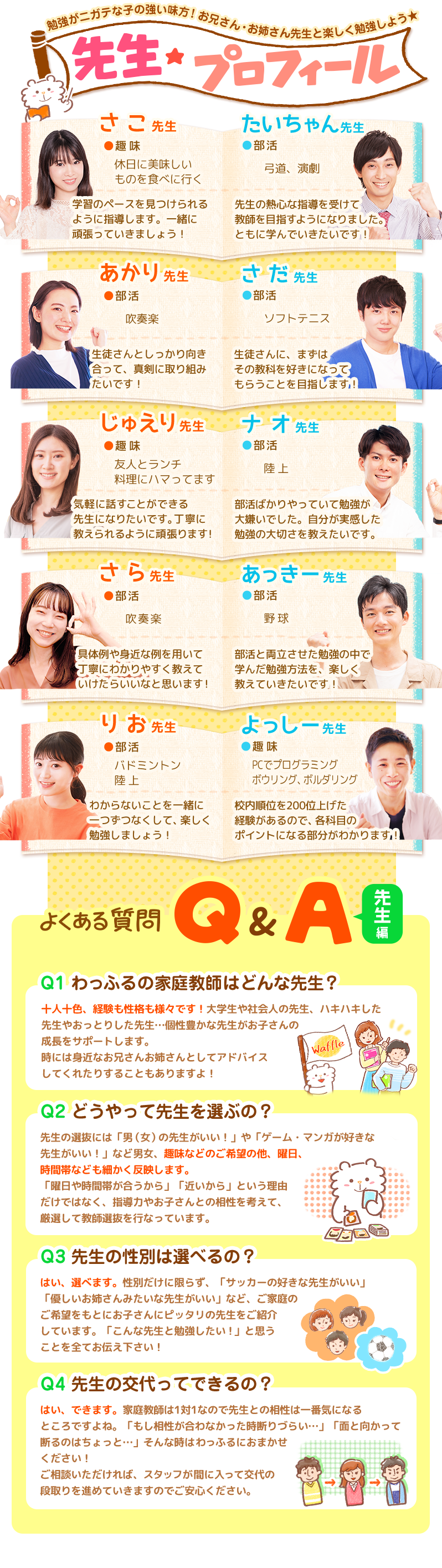 先生プロフィール