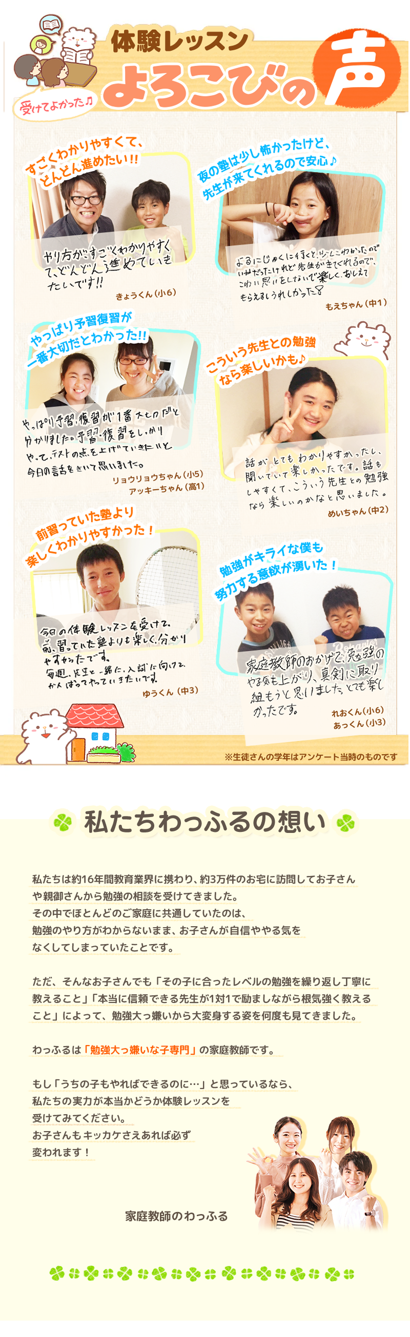 体験レッスンよろこびの声