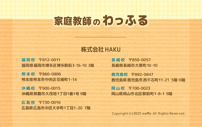 家庭教師のわっふる