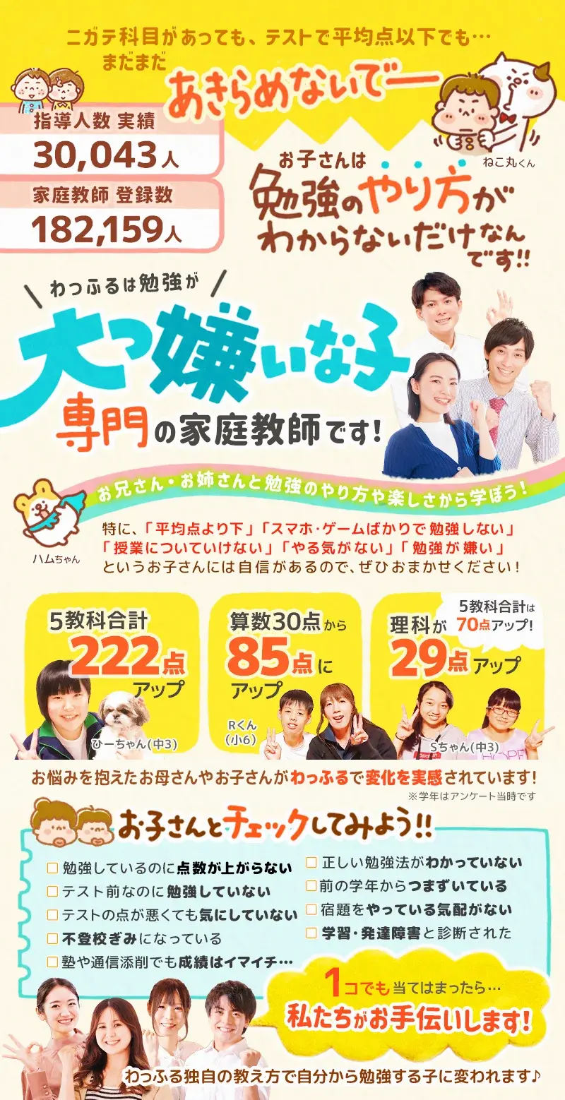 勉強が大っ嫌いな子専門の家庭教師