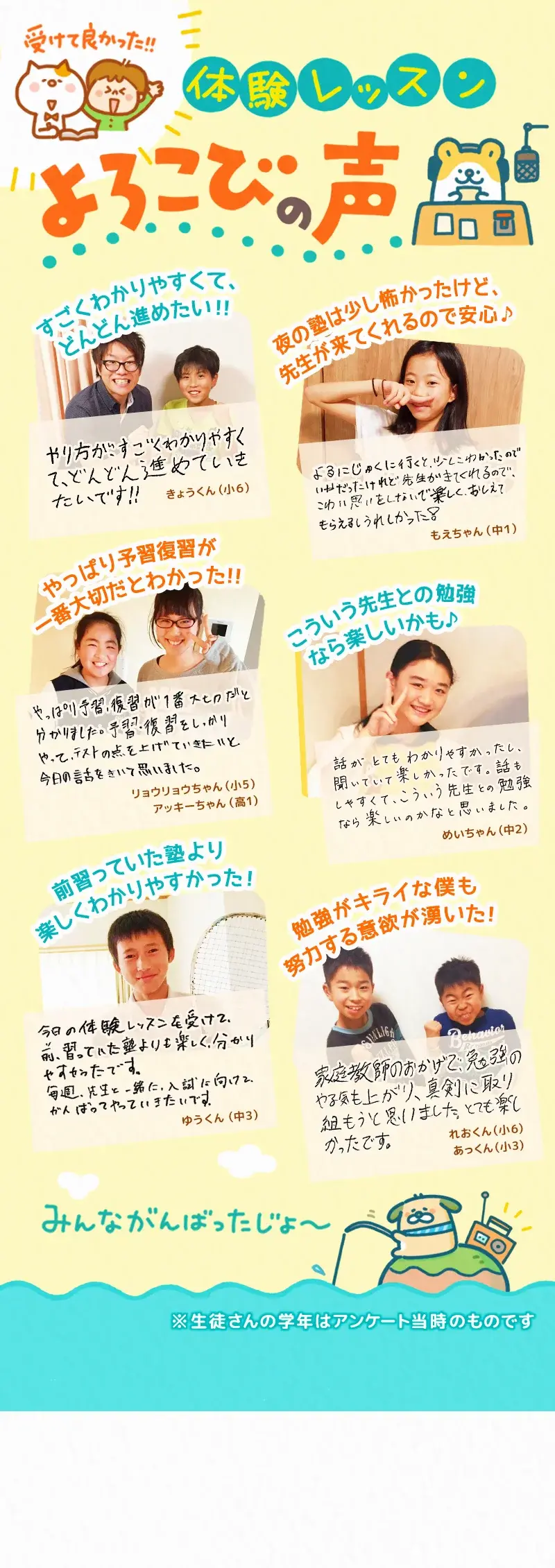 体験レッスンよろこびの声