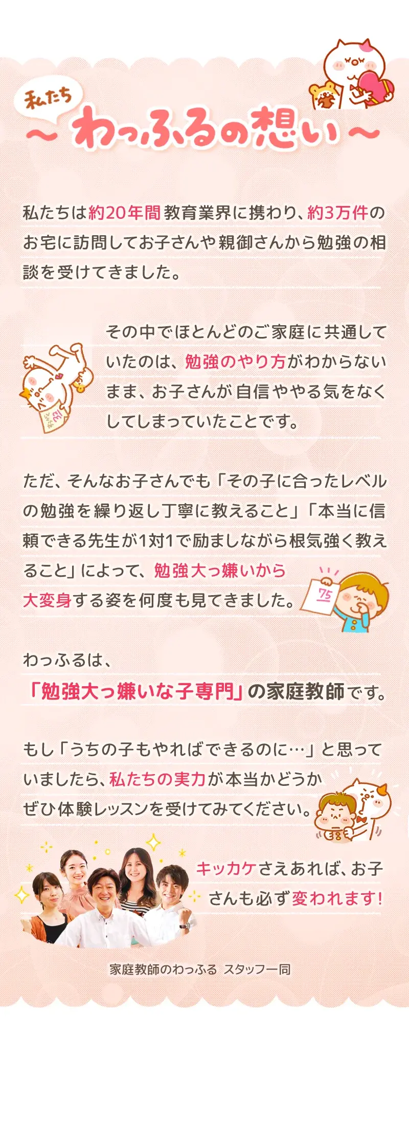 家庭教師のグッドの想い