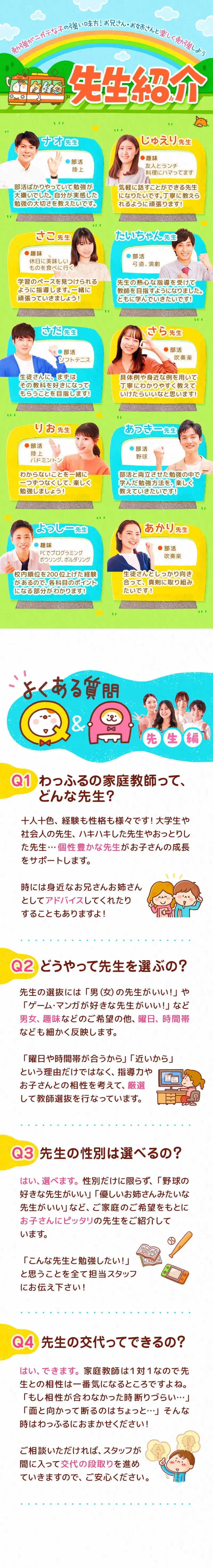 先生プロフィール