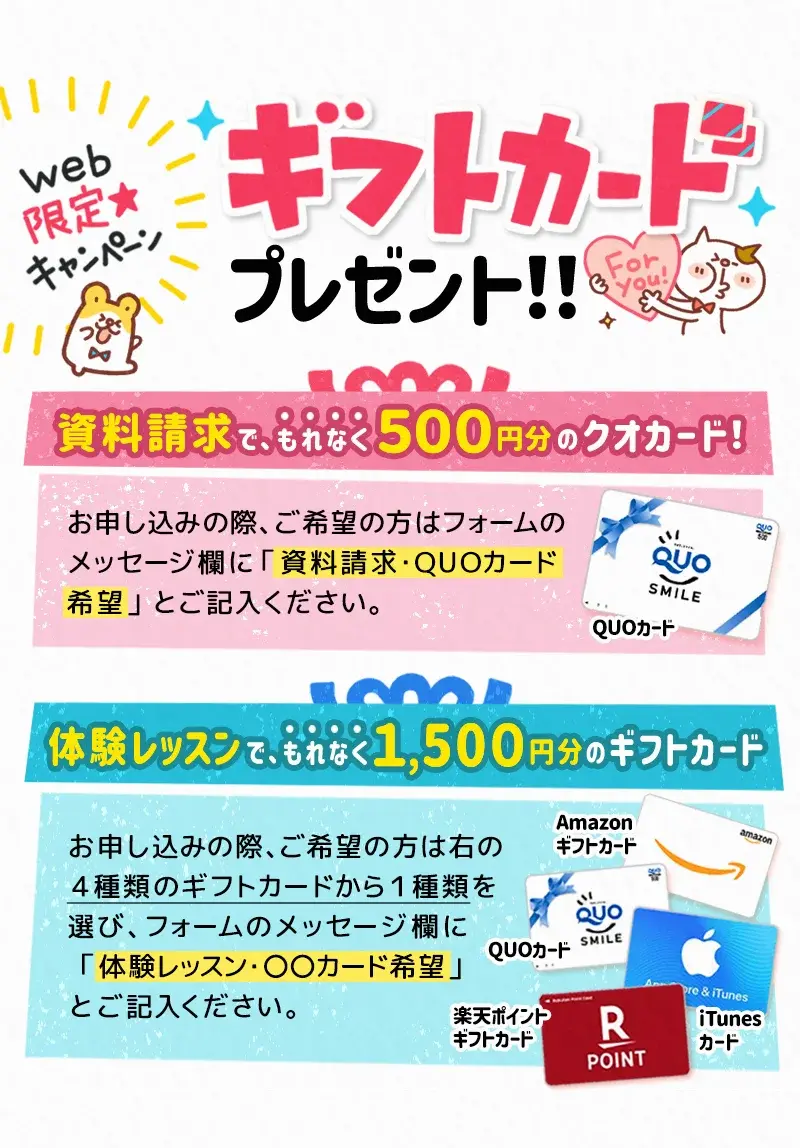 ギフトカードプレゼント