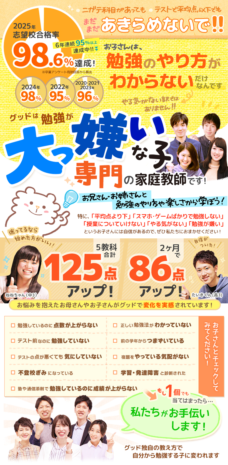 勉強が大っ嫌いな子専門の家庭教師