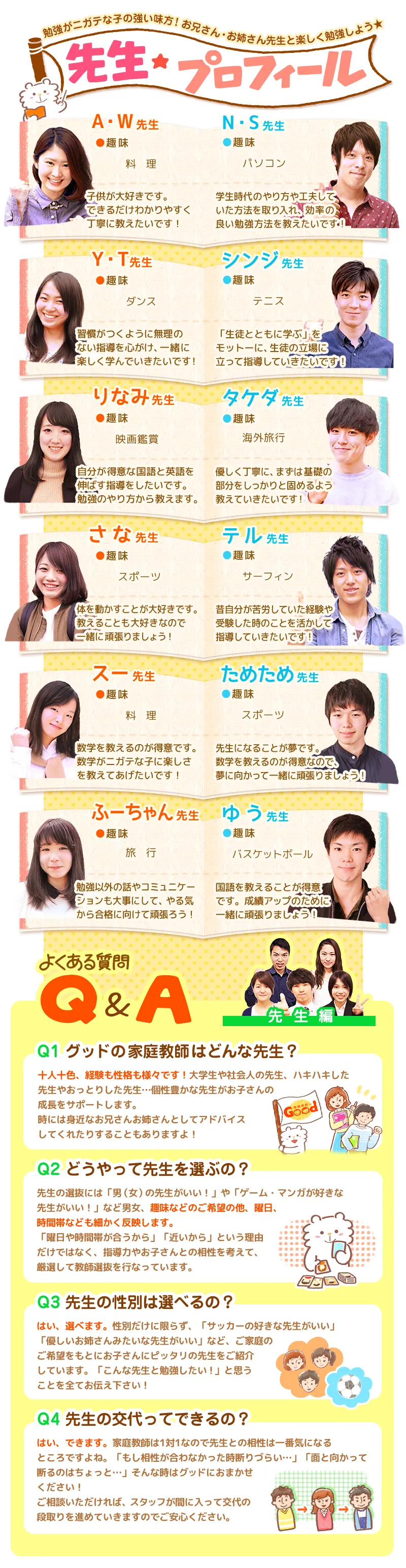 先生プロフィール