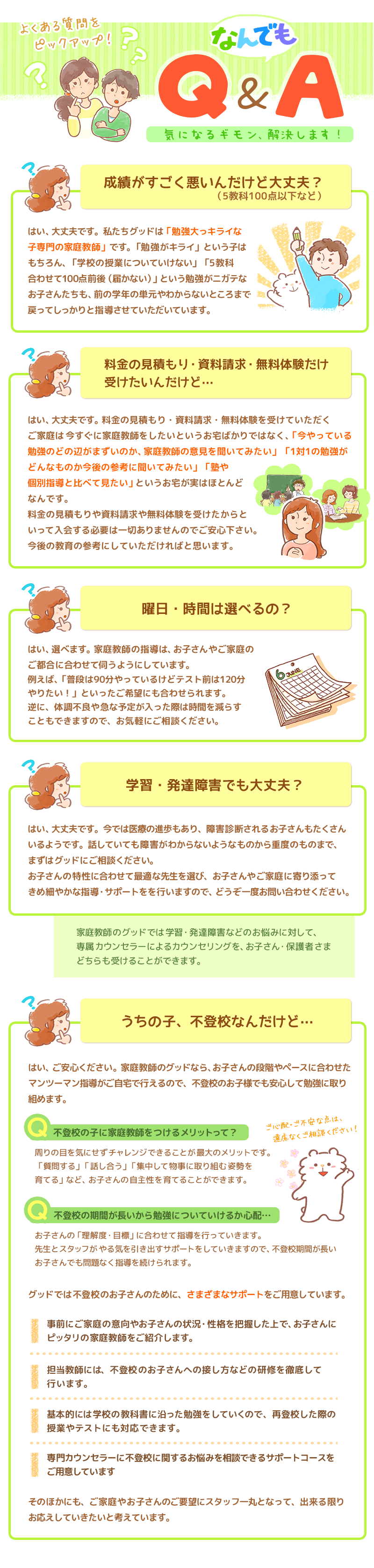 よくある質問