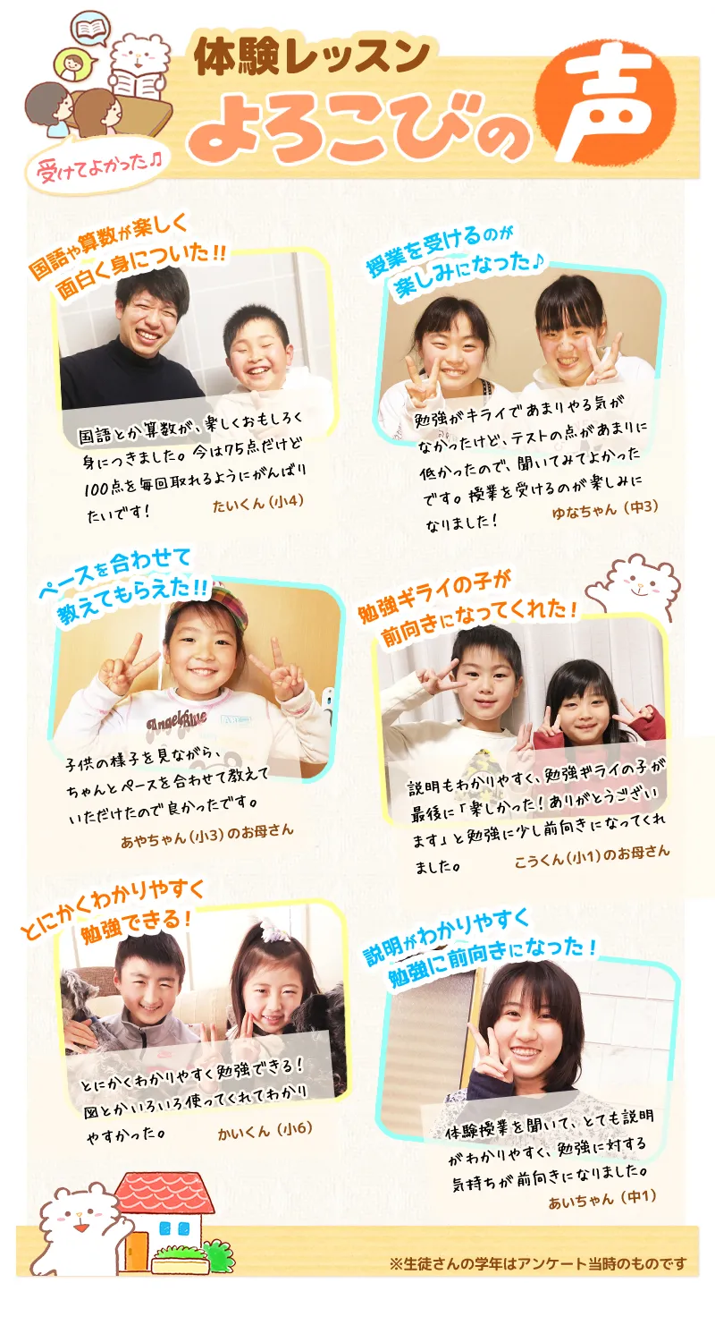 体験レッスンよろこびの声