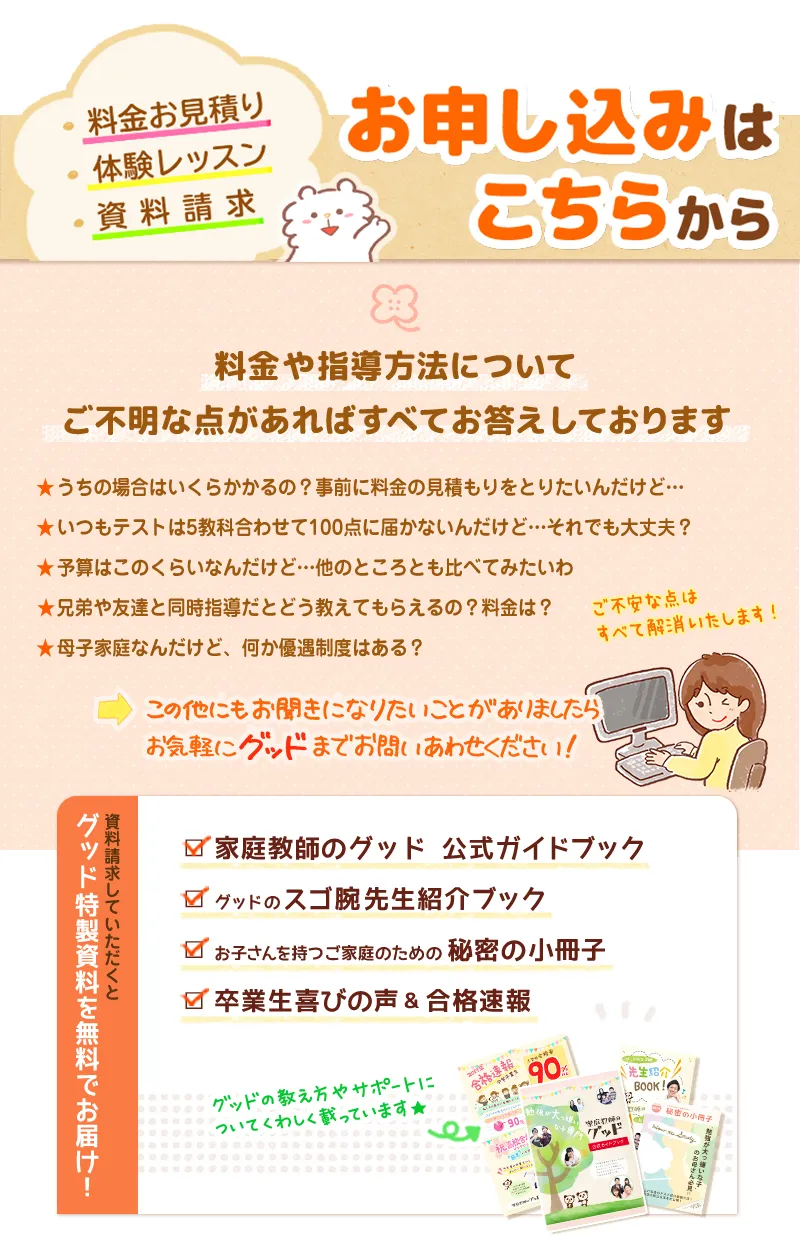 料金のお見積り・体験授業・資料請求