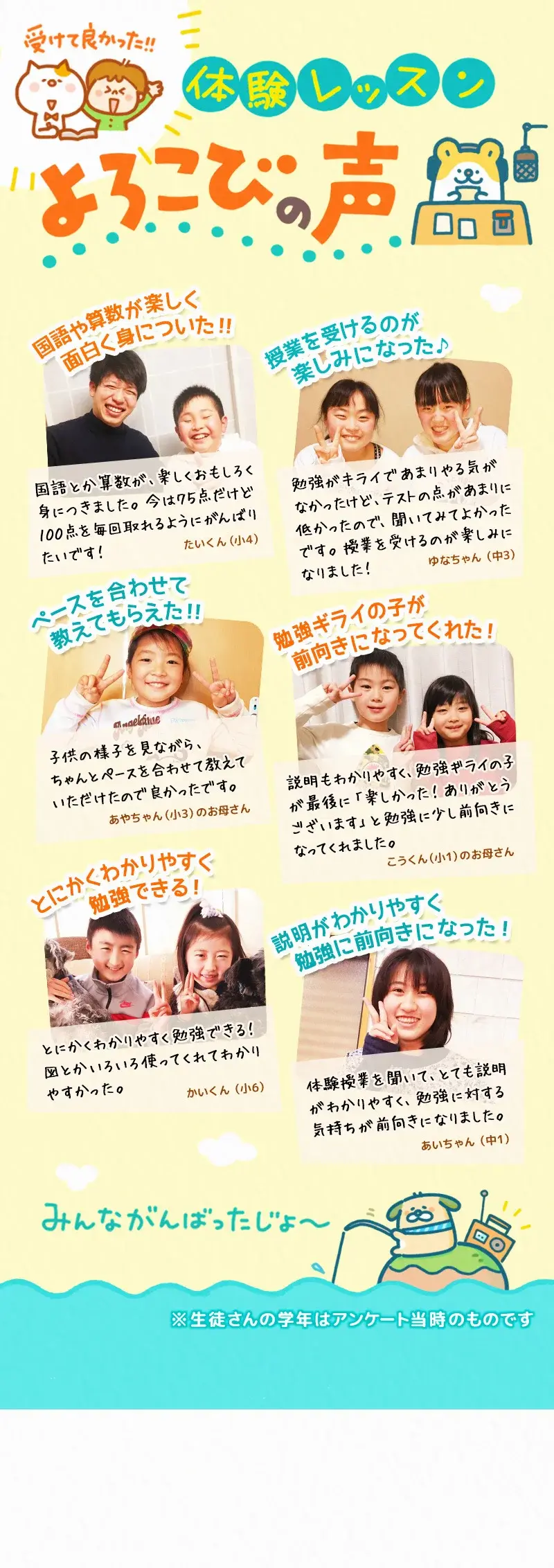 体験レッスンよろこびの声