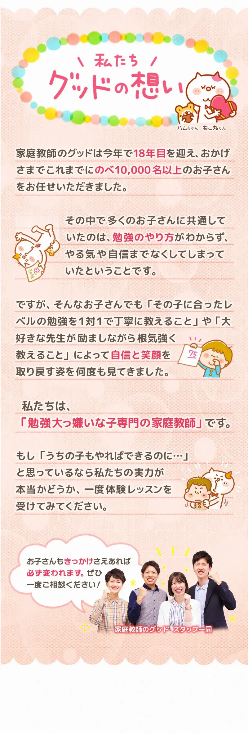 家庭教師のグッドの想い