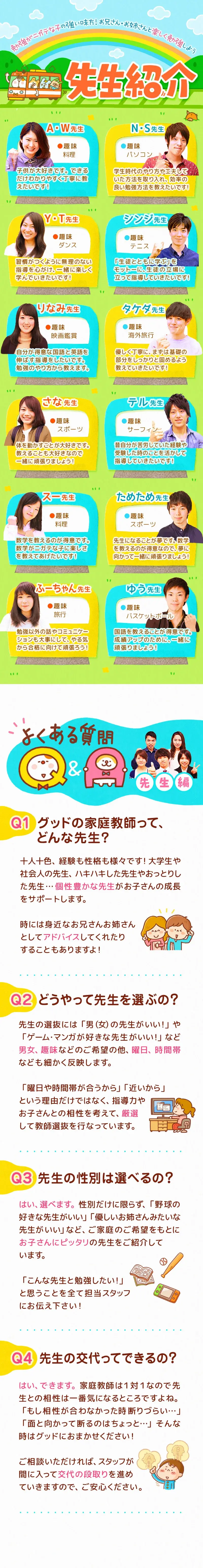 先生プロフィール