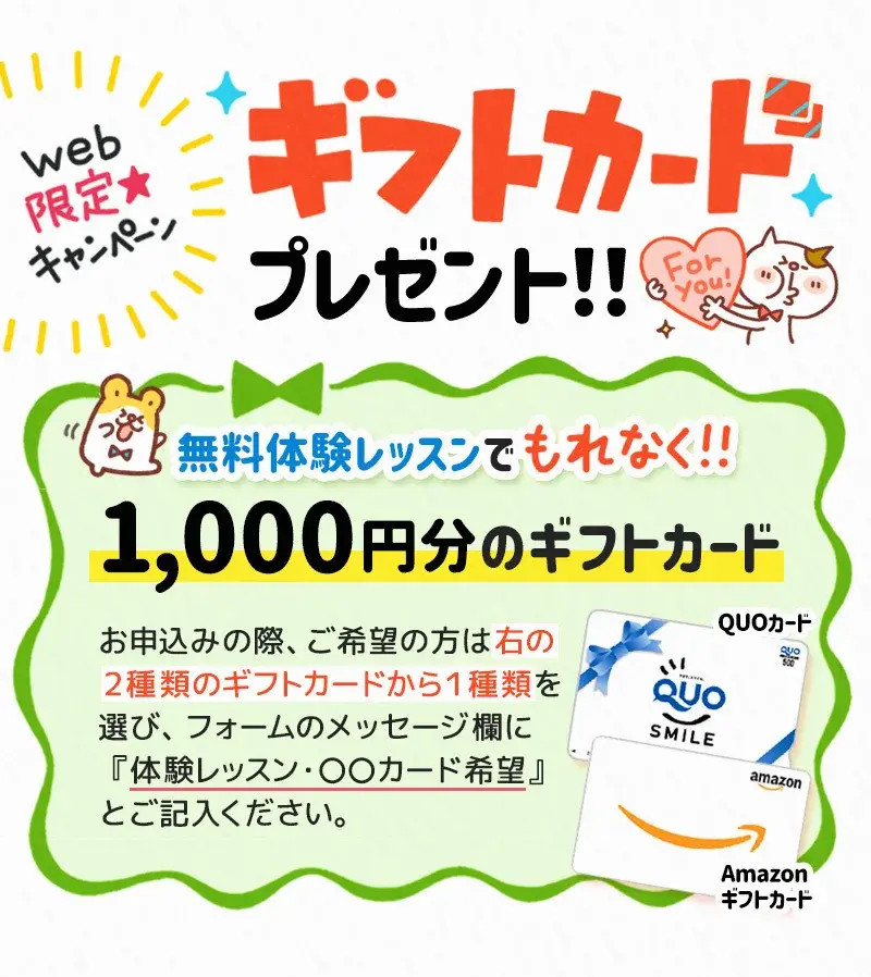 ギフトカードプレゼント